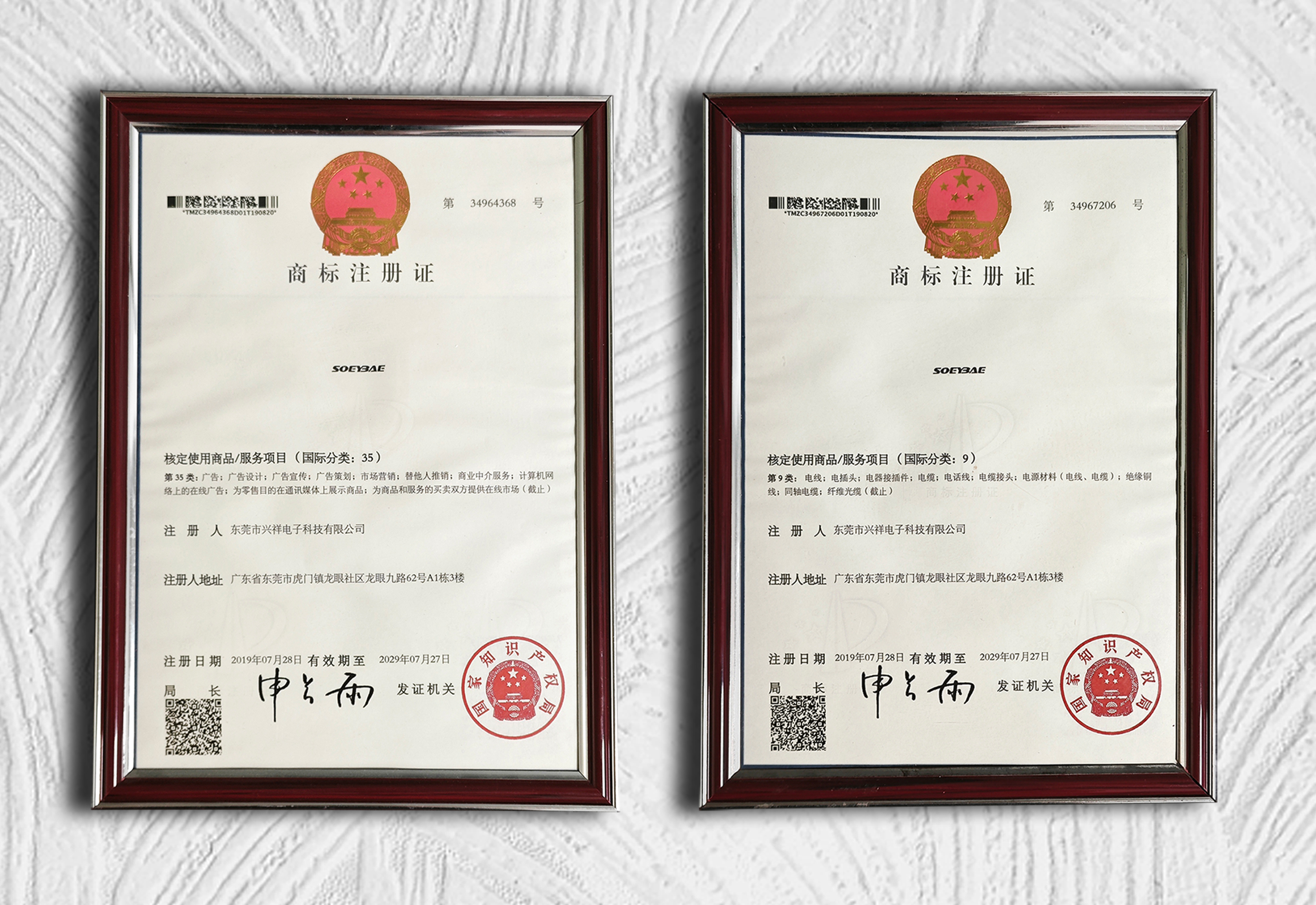商標(biāo)證書